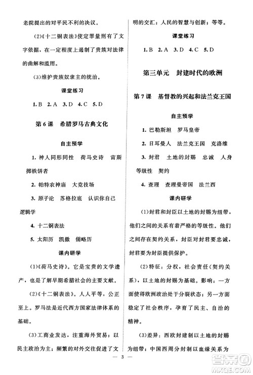 北京师范大学出版社2023年秋课堂精练九年级历史上册江苏专版答案