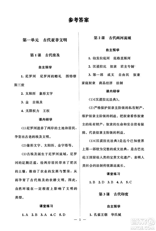 北京师范大学出版社2023年秋课堂精练九年级历史上册江苏专版答案 北京师范大学出版社2023年秋课堂精练九年级历史上册江苏专版答案