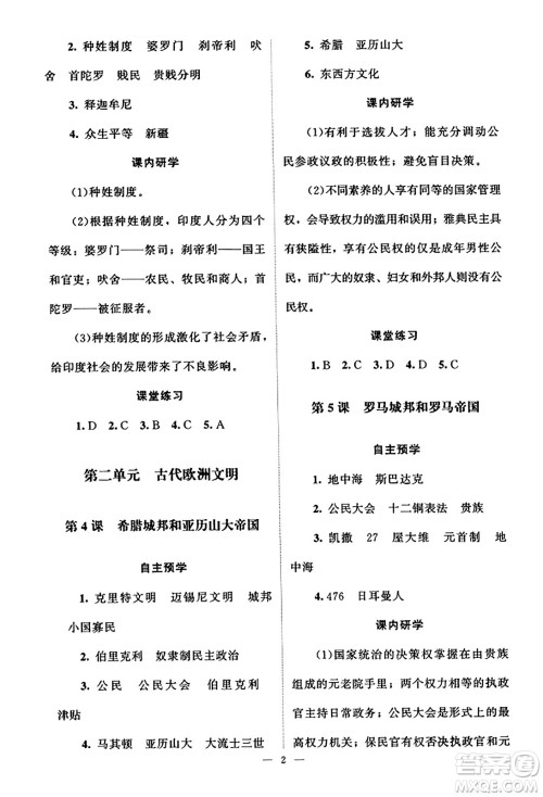 北京师范大学出版社2023年秋课堂精练九年级历史上册江苏专版答案