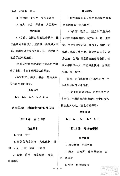 北京师范大学出版社2023年秋课堂精练九年级历史上册江苏专版答案