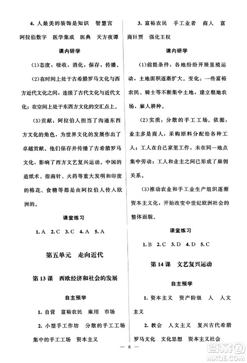 北京师范大学出版社2023年秋课堂精练九年级历史上册江苏专版答案