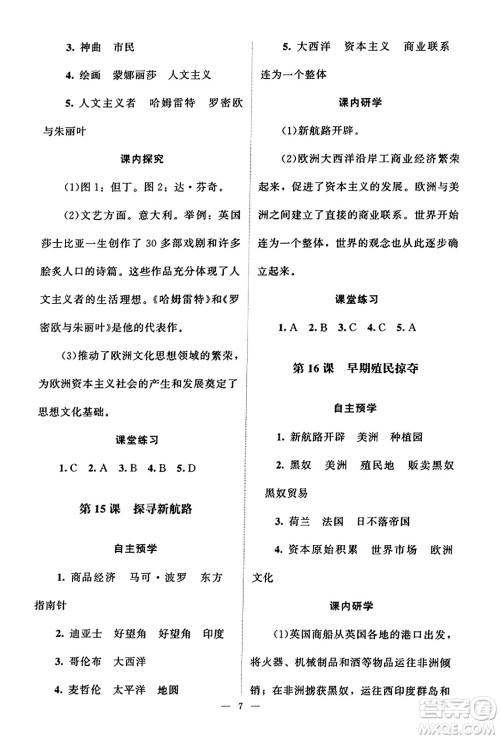 北京师范大学出版社2023年秋课堂精练九年级历史上册江苏专版答案