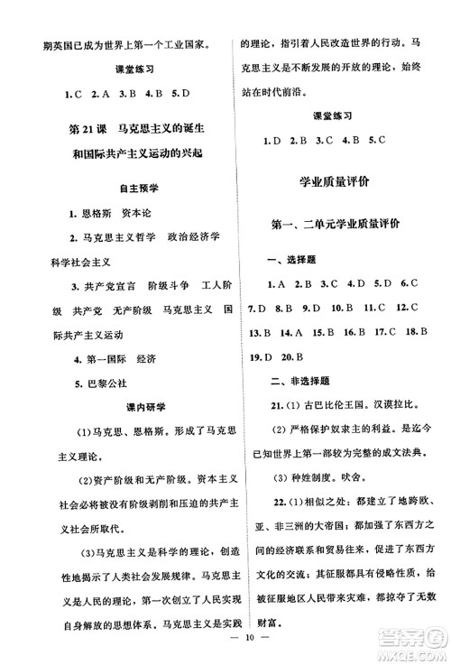 北京师范大学出版社2023年秋课堂精练九年级历史上册江苏专版答案 北京师范大学出版社2023年秋课堂精练九年级历史上册江苏专版答案