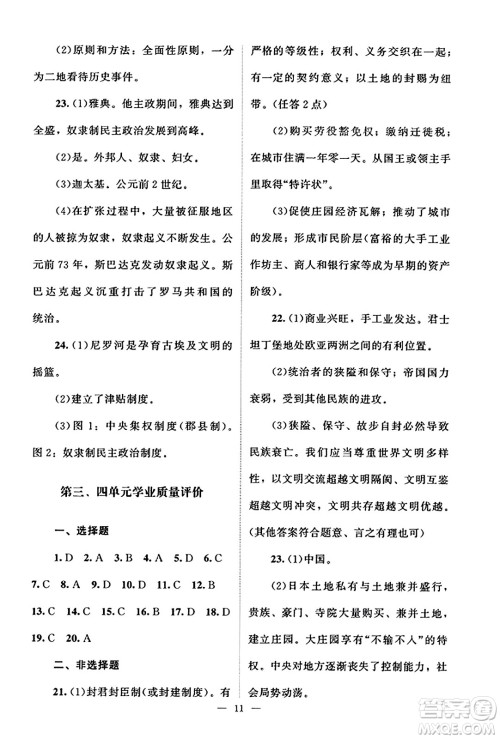 北京师范大学出版社2023年秋课堂精练九年级历史上册江苏专版答案 北京师范大学出版社2023年秋课堂精练九年级历史上册江苏专版答案