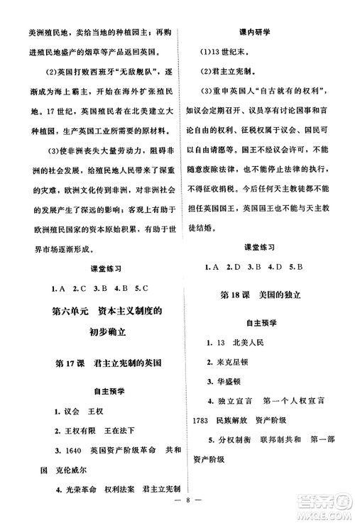 北京师范大学出版社2023年秋课堂精练九年级历史上册江苏专版答案 北京师范大学出版社2023年秋课堂精练九年级历史上册江苏专版答案