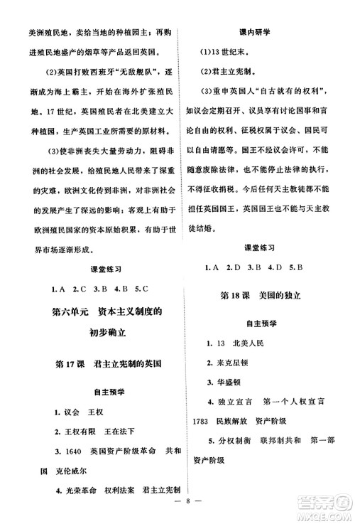 北京师范大学出版社2023年秋课堂精练九年级历史上册江苏专版答案