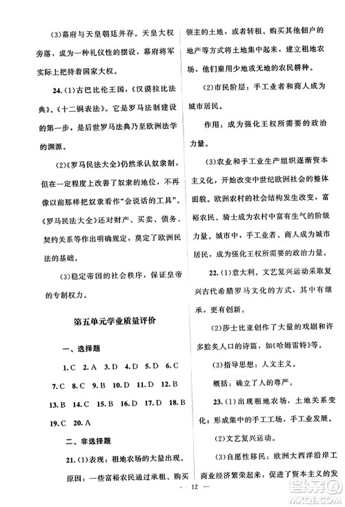 北京师范大学出版社2023年秋课堂精练九年级历史上册江苏专版答案 北京师范大学出版社2023年秋课堂精练九年级历史上册江苏专版答案