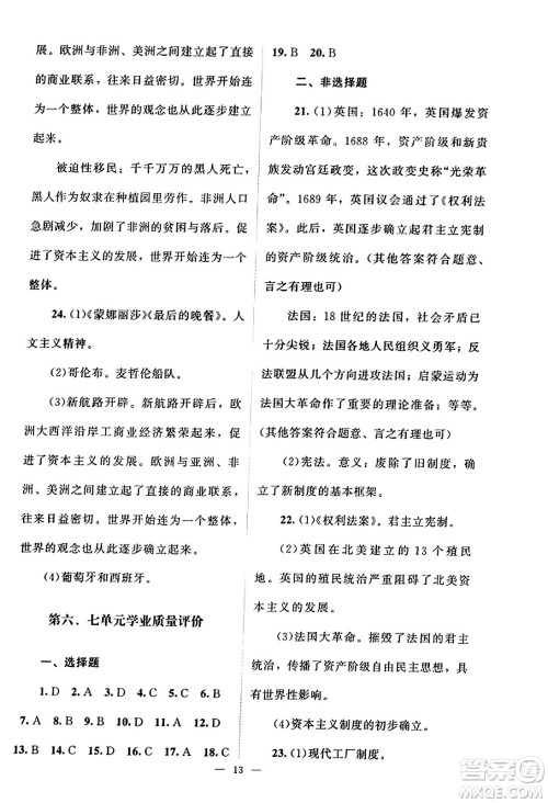 北京师范大学出版社2023年秋课堂精练九年级历史上册江苏专版答案 北京师范大学出版社2023年秋课堂精练九年级历史上册江苏专版答案