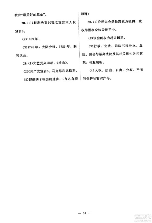 北京师范大学出版社2023年秋课堂精练九年级历史上册江苏专版答案