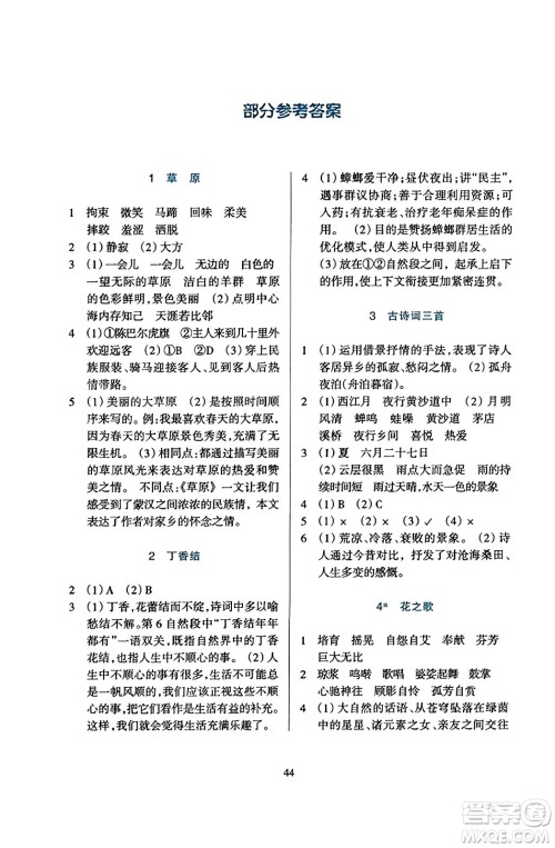 浙江教育出版社2023年秋学能评价六年级语文上册人教版答案