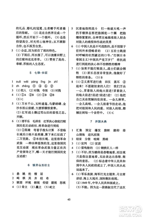 浙江教育出版社2023年秋学能评价六年级语文上册人教版答案