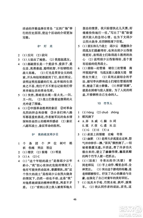 浙江教育出版社2023年秋学能评价六年级语文上册人教版答案