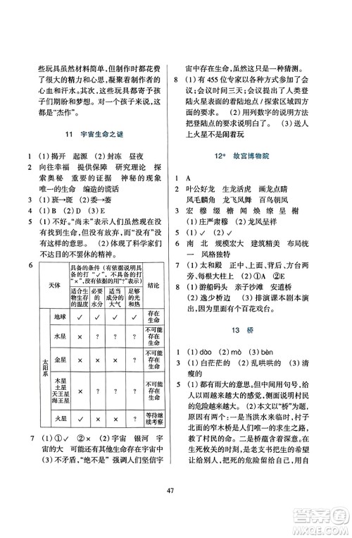 浙江教育出版社2023年秋学能评价六年级语文上册人教版答案