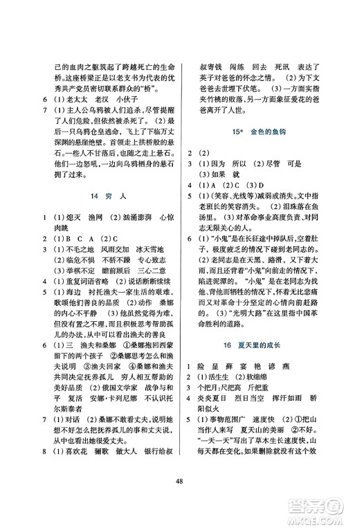浙江教育出版社2023年秋学能评价六年级语文上册人教版答案