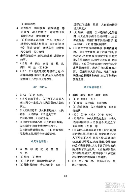 浙江教育出版社2023年秋学能评价六年级语文上册人教版答案