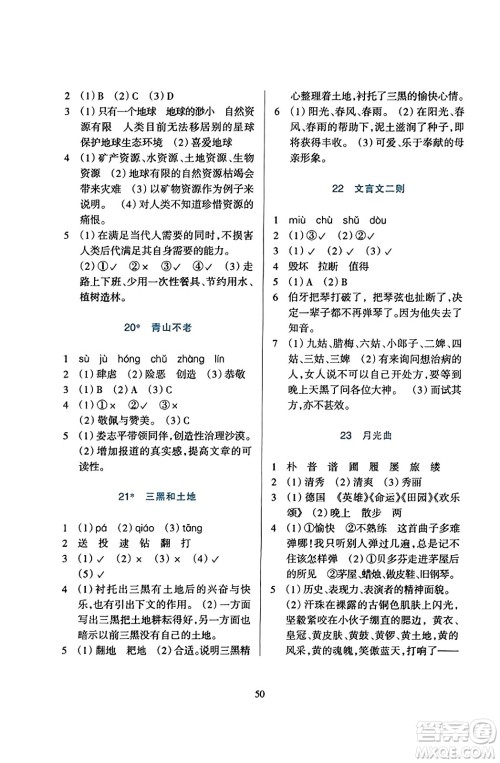 浙江教育出版社2023年秋学能评价六年级语文上册人教版答案