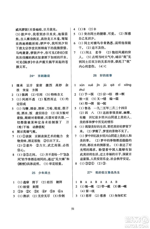 浙江教育出版社2023年秋学能评价六年级语文上册人教版答案