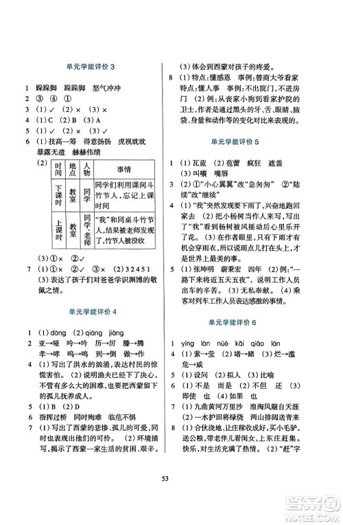 浙江教育出版社2023年秋学能评价六年级语文上册人教版答案