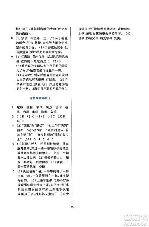 浙江教育出版社2023年秋学能评价六年级语文上册人教版答案