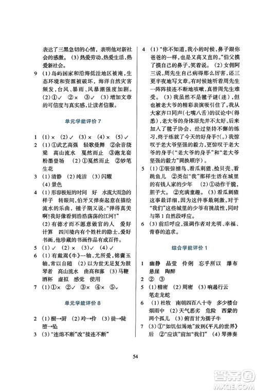 浙江教育出版社2023年秋学能评价六年级语文上册人教版答案