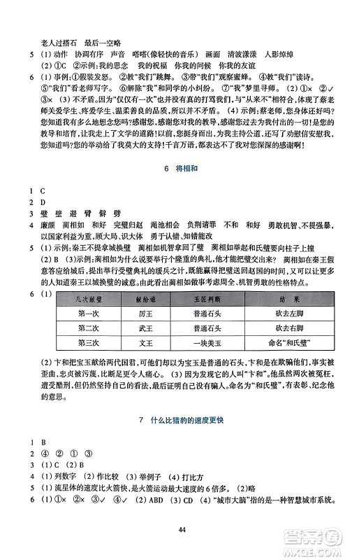 浙江教育出版社2023年秋学能评价五年级语文上册人教版答案