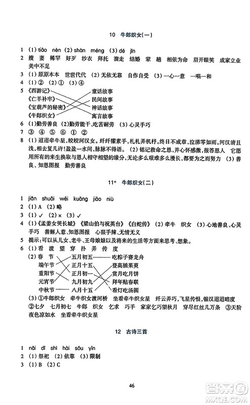 浙江教育出版社2023年秋学能评价五年级语文上册人教版答案