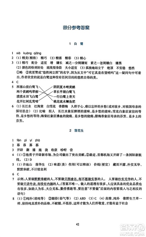 浙江教育出版社2023年秋学能评价五年级语文上册人教版答案