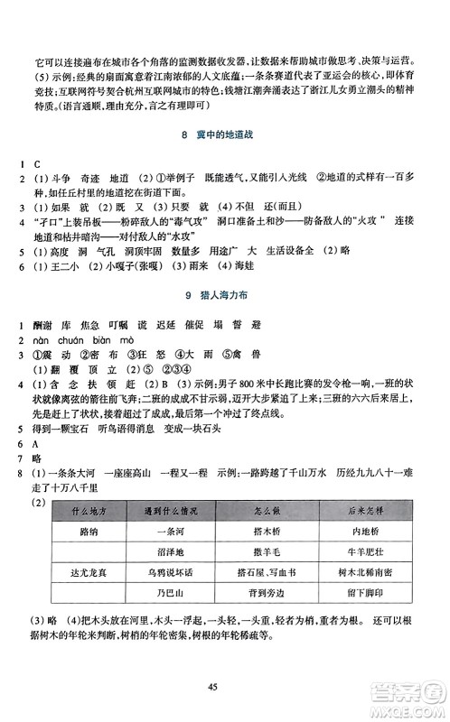 浙江教育出版社2023年秋学能评价五年级语文上册人教版答案