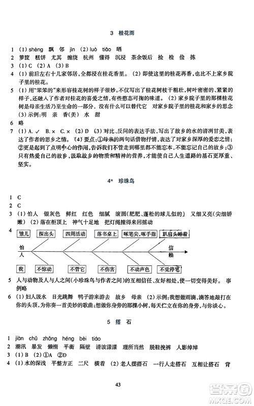 浙江教育出版社2023年秋学能评价五年级语文上册人教版答案