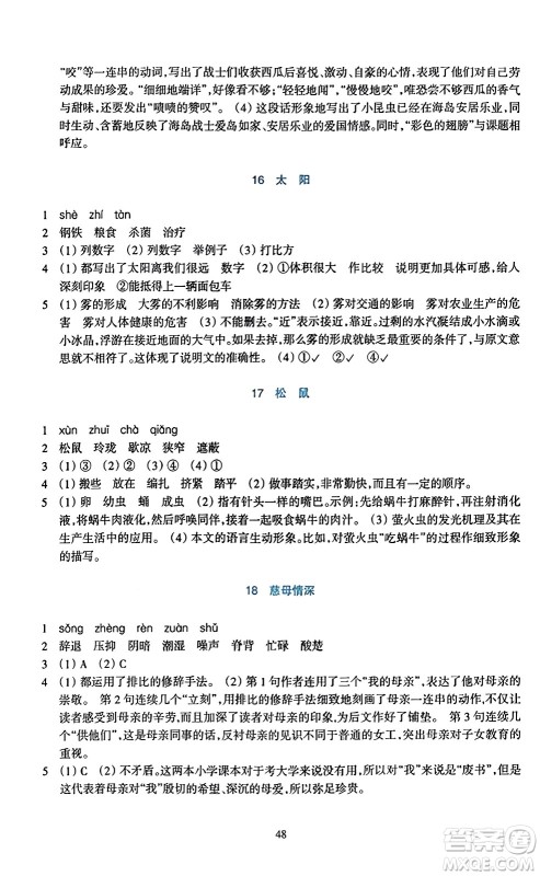 浙江教育出版社2023年秋学能评价五年级语文上册人教版答案