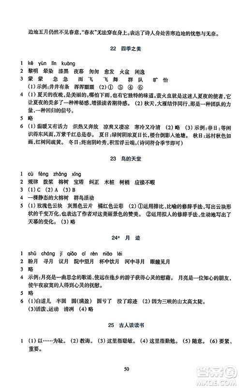 浙江教育出版社2023年秋学能评价五年级语文上册人教版答案