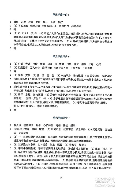 浙江教育出版社2023年秋学能评价五年级语文上册人教版答案