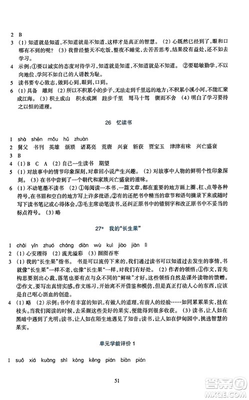 浙江教育出版社2023年秋学能评价五年级语文上册人教版答案 浙江教育出版社2023年秋学能评价五年级语文上册人教版答案