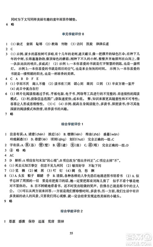 浙江教育出版社2023年秋学能评价五年级语文上册人教版答案