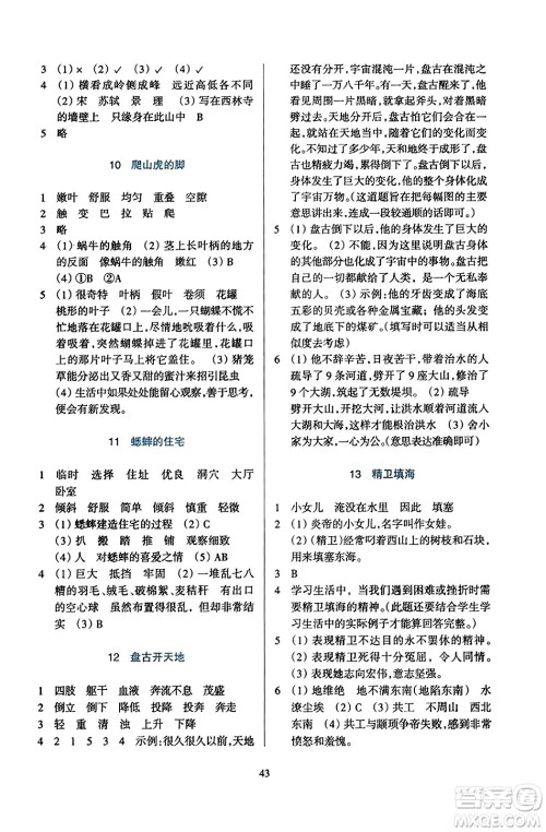 浙江教育出版社2023年秋学能评价四年级语文上册人教版答案 浙江教育出版社2023年秋学能评价四年级语文上册人教版答案