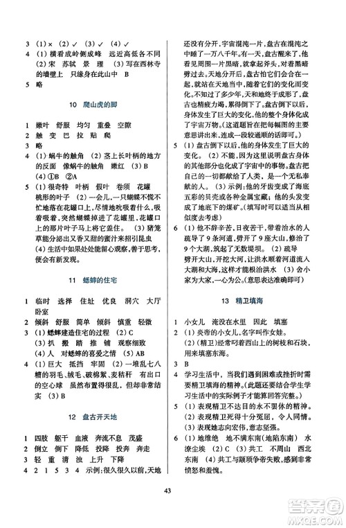 浙江教育出版社2023年秋学能评价四年级语文上册人教版答案