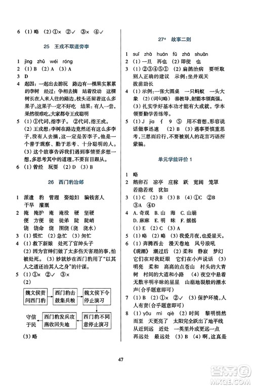 浙江教育出版社2023年秋学能评价四年级语文上册人教版答案