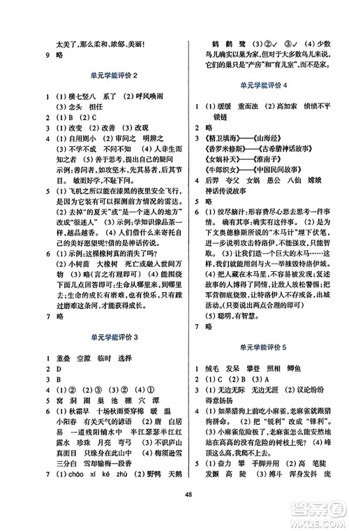 浙江教育出版社2023年秋学能评价四年级语文上册人教版答案 浙江教育出版社2023年秋学能评价四年级语文上册人教版答案