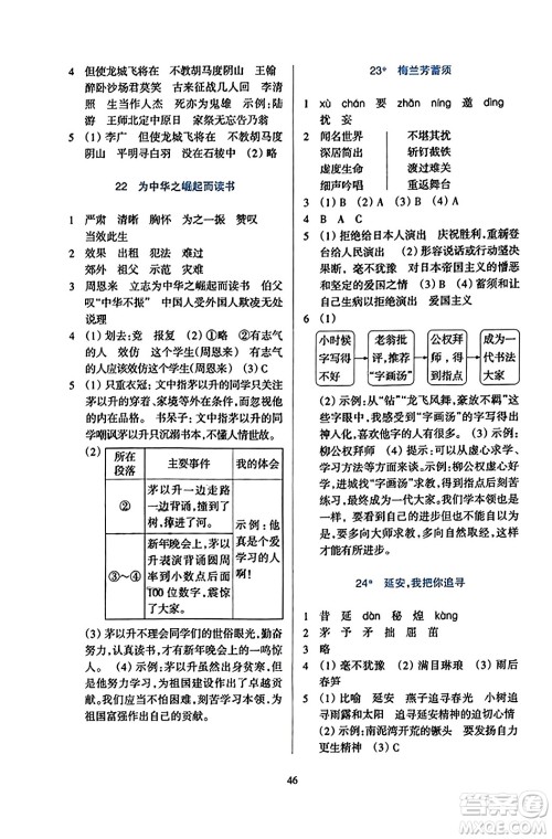 浙江教育出版社2023年秋学能评价四年级语文上册人教版答案