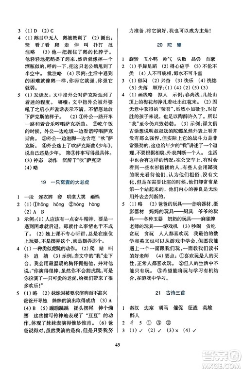 浙江教育出版社2023年秋学能评价四年级语文上册人教版答案