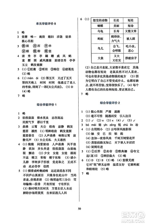 浙江教育出版社2023年秋学能评价四年级语文上册人教版答案 浙江教育出版社2023年秋学能评价四年级语文上册人教版答案