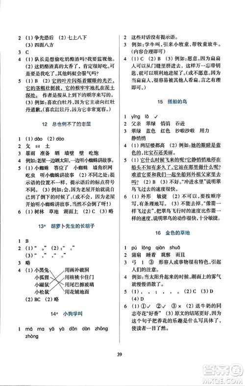 浙江教育出版社2023年秋学能评价三年级语文上册人教版答案
