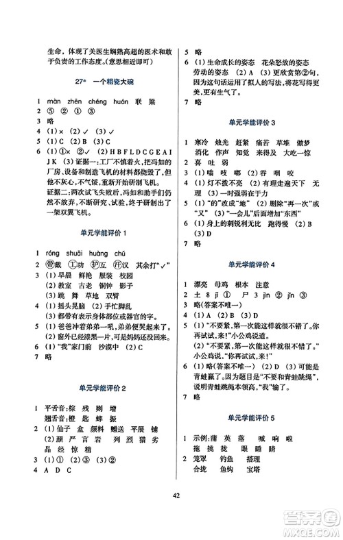 浙江教育出版社2023年秋学能评价三年级语文上册人教版答案