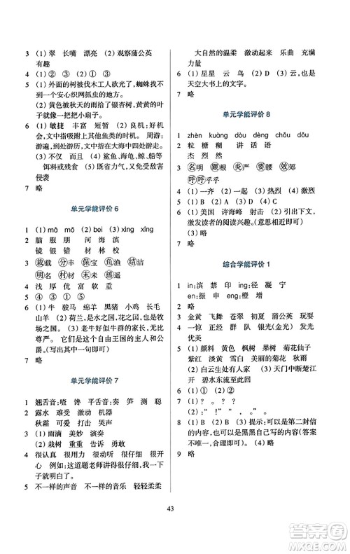 浙江教育出版社2023年秋学能评价三年级语文上册人教版答案