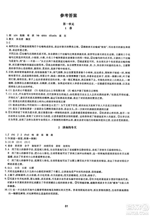 浙江教育出版社2023年秋学能评价七年级语文上册人教版答案