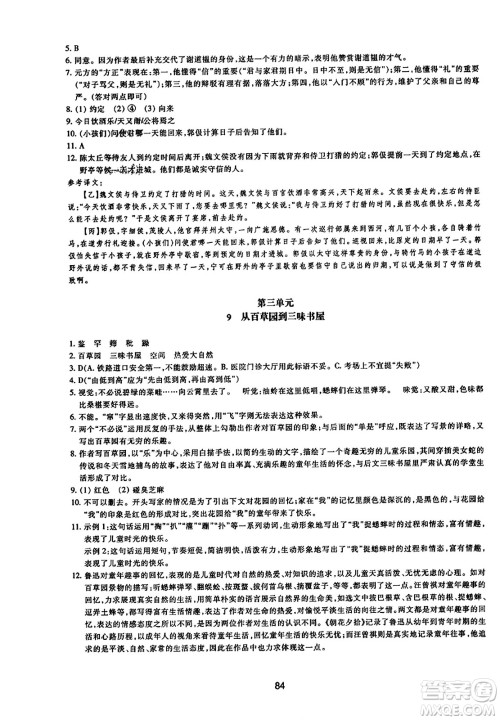 浙江教育出版社2023年秋学能评价七年级语文上册人教版答案