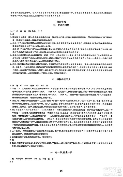 浙江教育出版社2023年秋学能评价七年级语文上册人教版答案