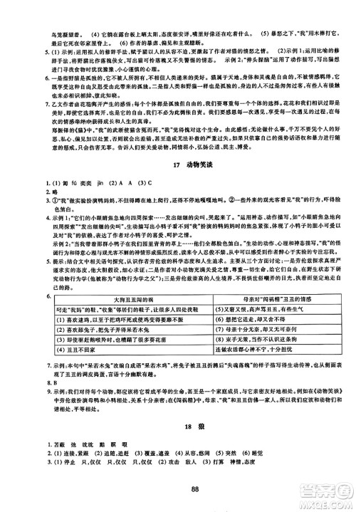 浙江教育出版社2023年秋学能评价七年级语文上册人教版答案