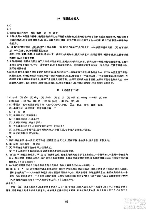 浙江教育出版社2023年秋学能评价七年级语文上册人教版答案