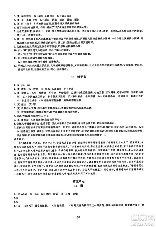 浙江教育出版社2023年秋学能评价七年级语文上册人教版答案
